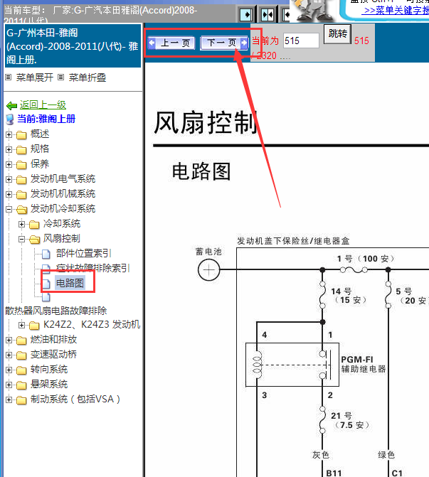 08年本田雅阁冷却风扇线路图