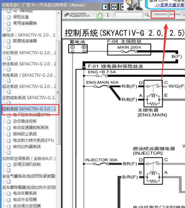 19年马自达阿特兹发动机线路图