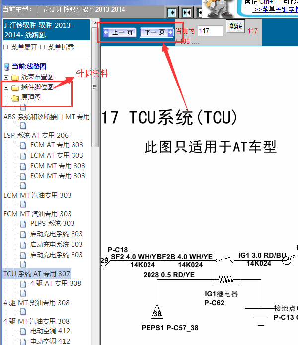 14年江铃驭胜全车线路图