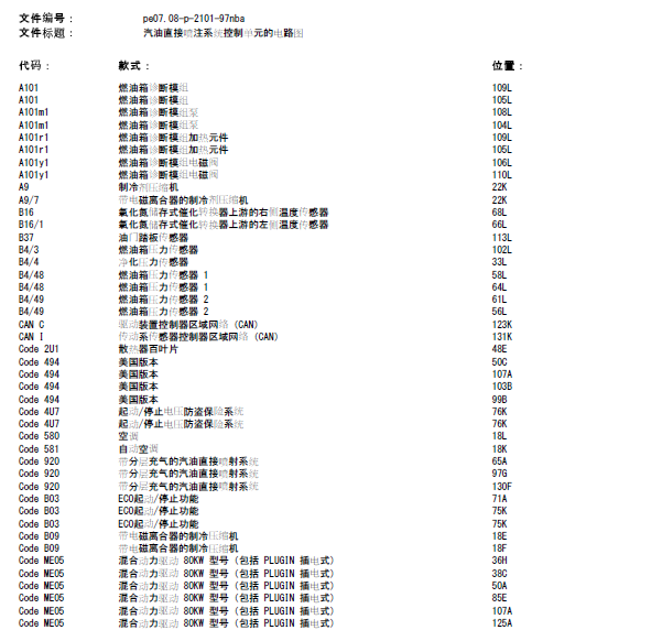 14年奔驰GL400发动机线路图
