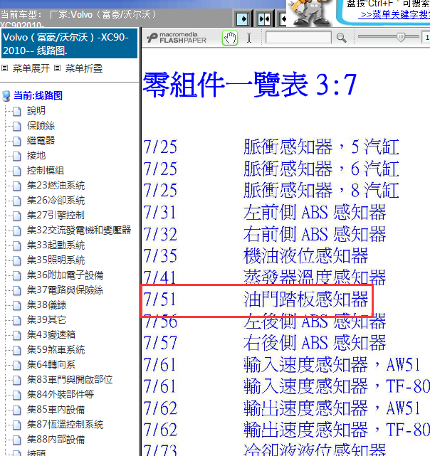 10年沃尔沃XC90油门踏板线路图