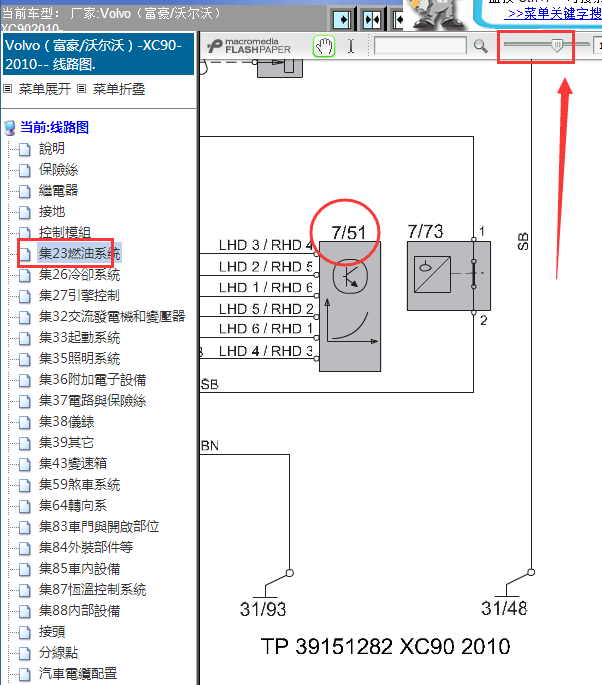 10年沃尔沃XC90油门踏板线路图