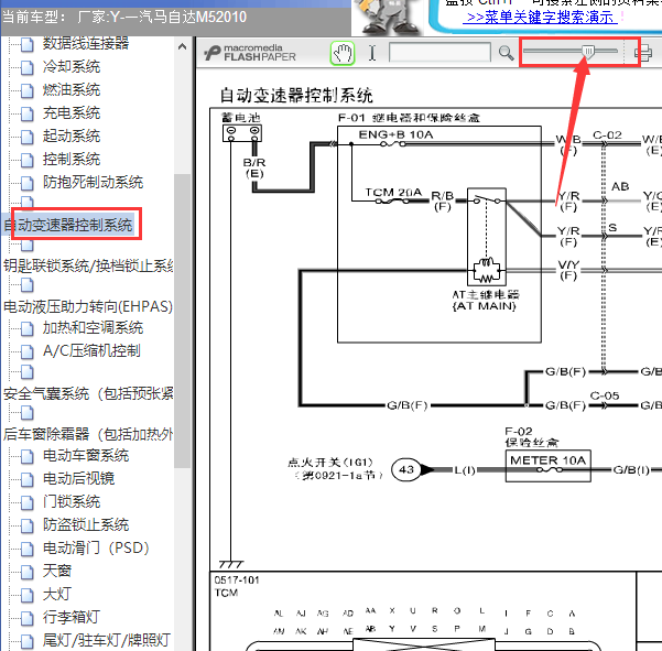 10年马自达5变速箱线路图
