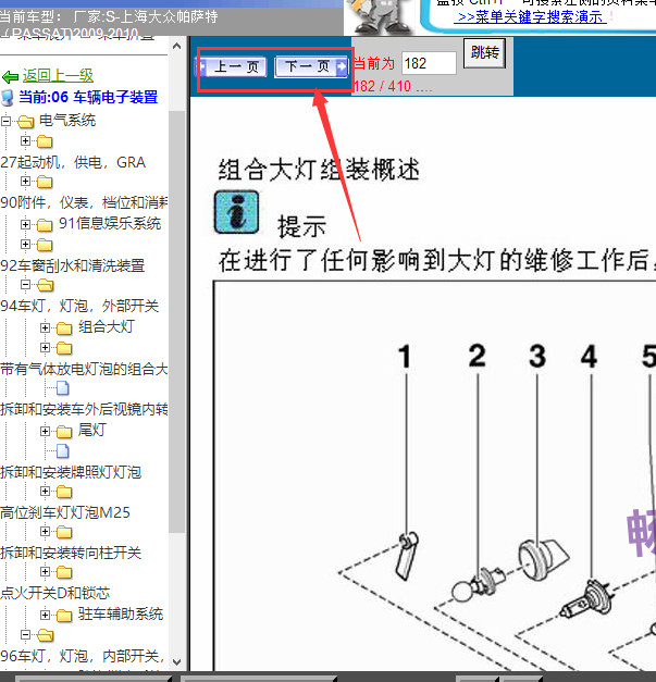 10年大众帕萨特灯光维修手册