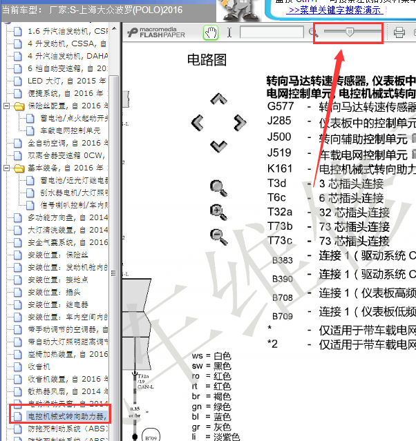 16年大众波罗转向系统线路图