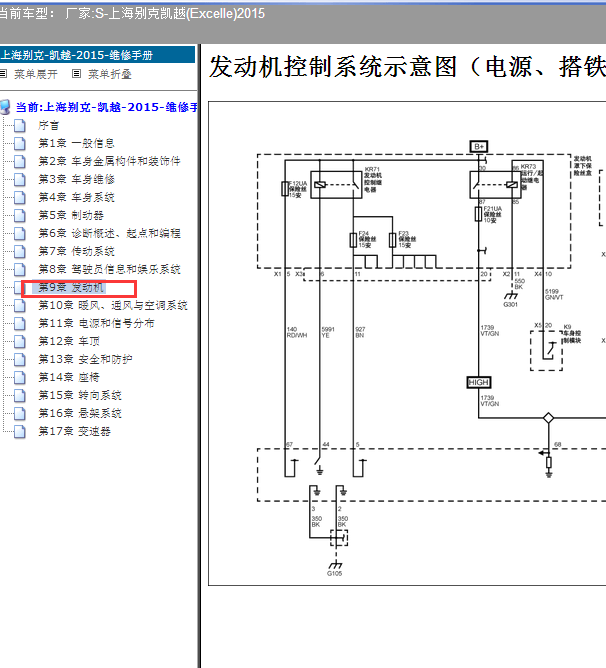 15年别克凯越发动机线路图