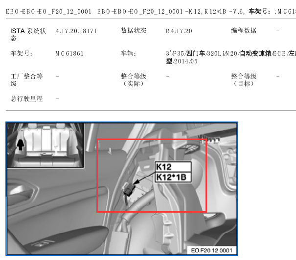 2014年320Li燃油泵继电器位置分布图