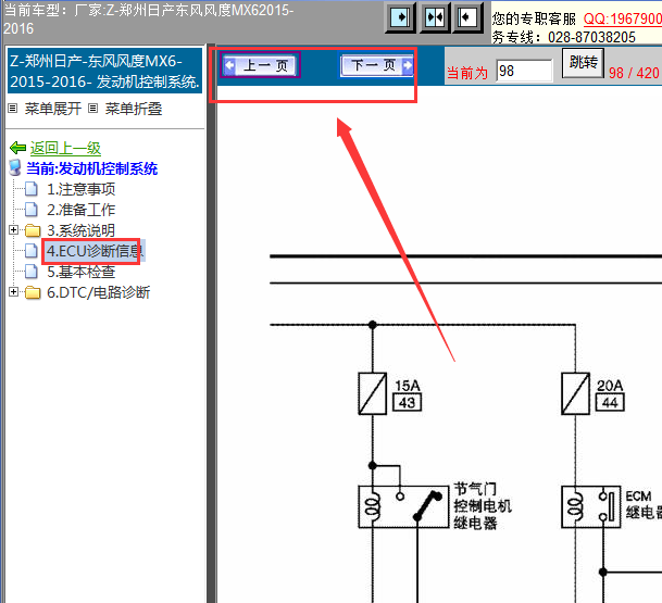2015-2016年东风风度MX6发动机电路图