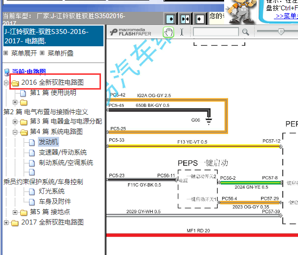 2016年江铃驭胜S350电路图