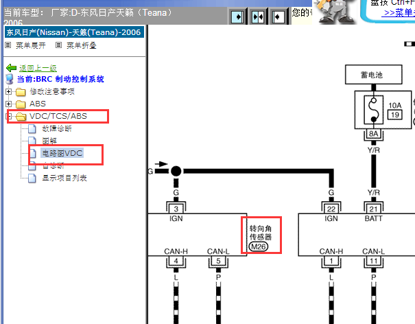 2006年尼桑天籁转向角电路图