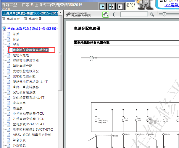 2015-2016年荣威360保险丝和继电器电路图