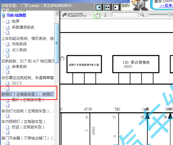 2015-2019年雷克萨斯RX200TLED驱动模块电路图