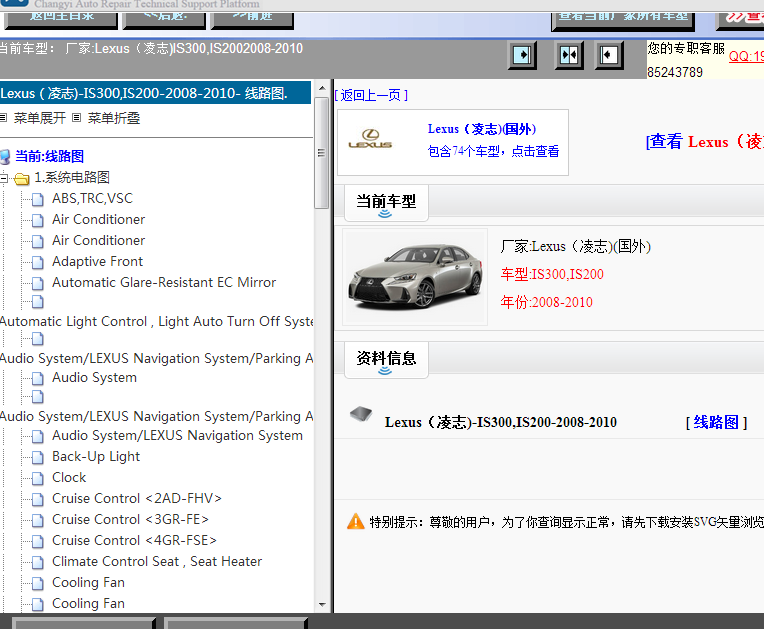 08-10年凌志IS300/IS200电路图