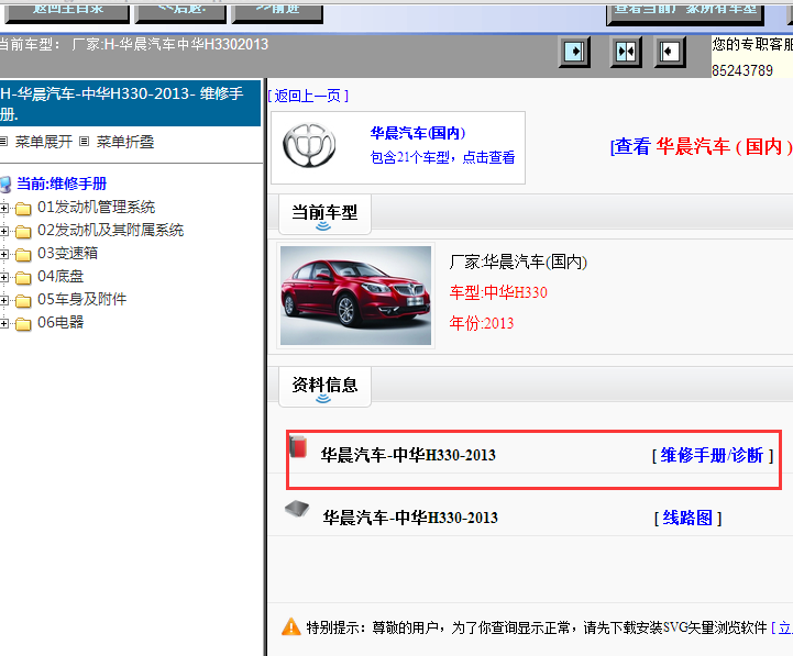 13年中华H330维修手册