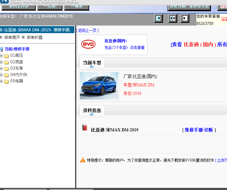 19年比亚迪宋MAX DM维修手册