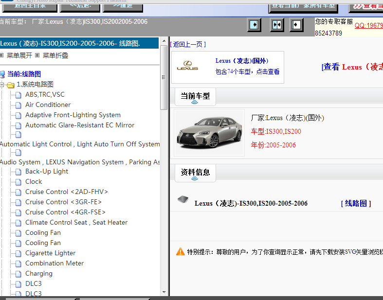 05-06年凌志IS300/IS200电路图