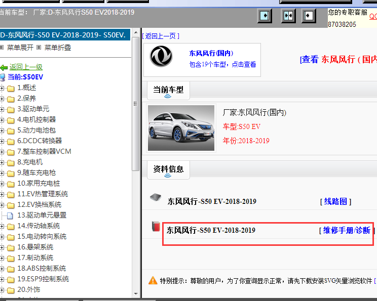 18-19年东风风行 S50EV全车维修手册