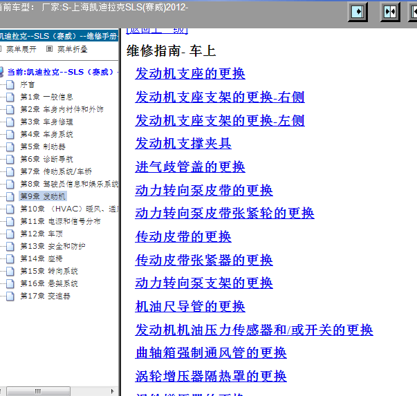 2012年凯迪拉克SLS维修资料