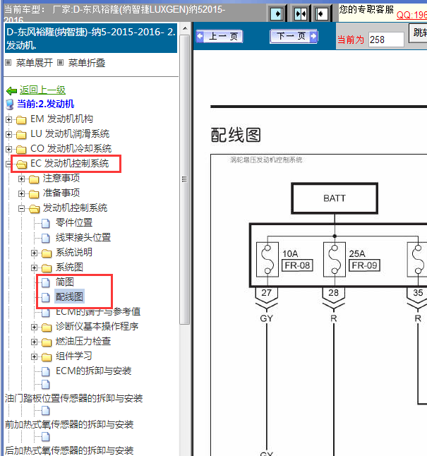 15年纳智捷5发动机线路图