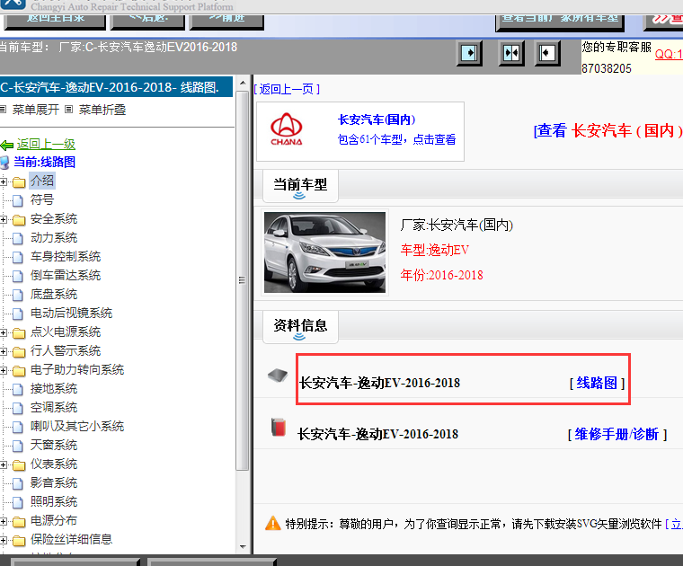 16-18年长安逸动EV线路图