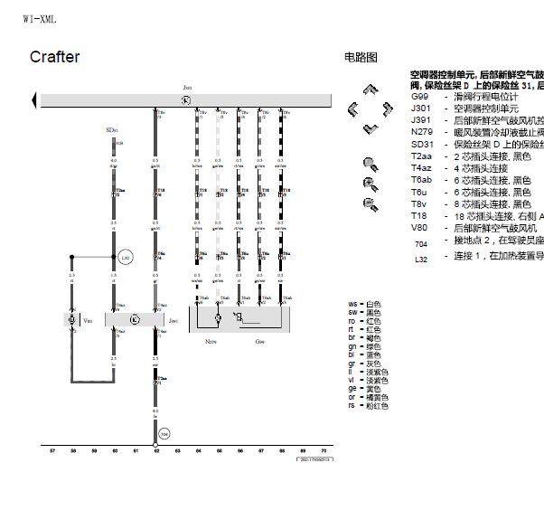 10年大众Crafter空调线路图