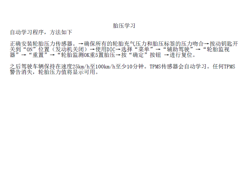 福特锐界胎压学习方法