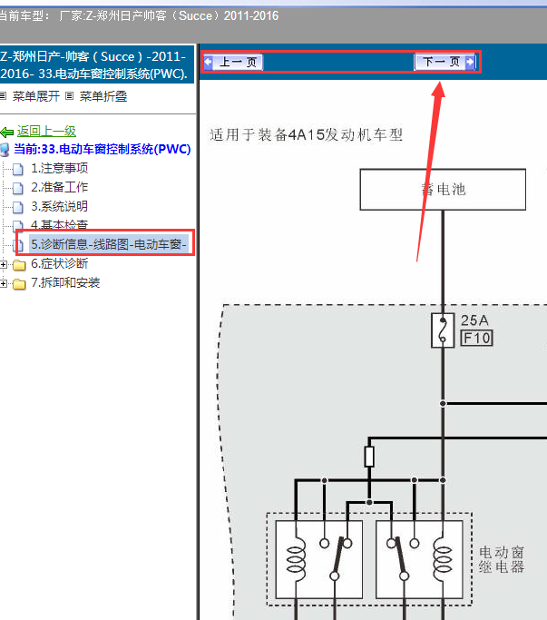 11年日产帅客车窗升降线路图