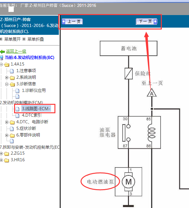 11年日产帅客燃油泵线路图