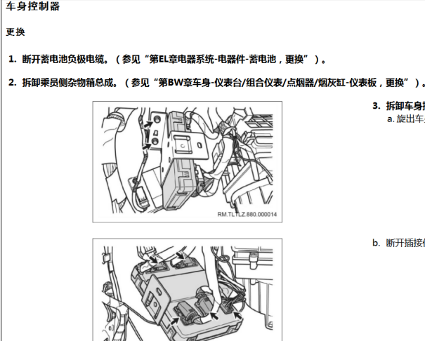 2018年福特拓路者车身模块更换