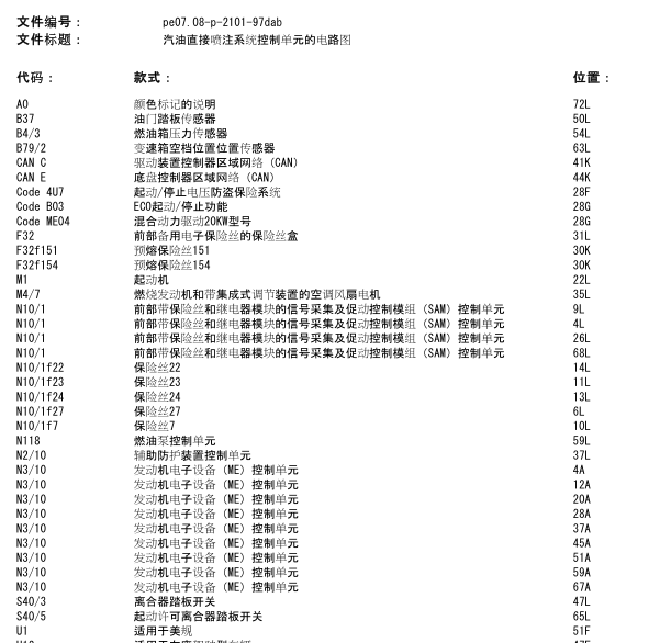 2011年奔驰E260发动机电脑电路图
