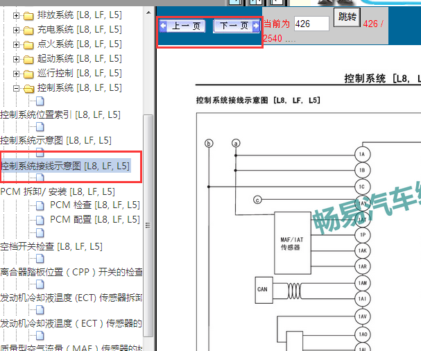 2009-2010年马自达6发动机电路图