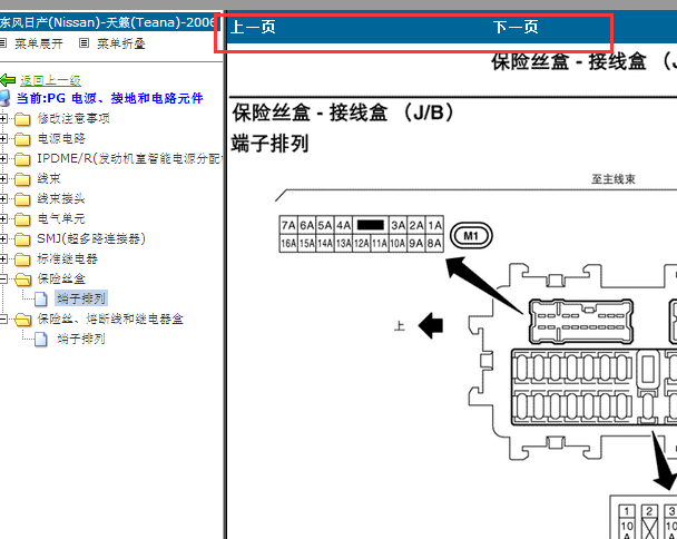 2006年日产天籁保险丝继电器资料
