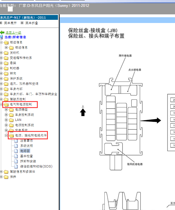 2011年日产阳光保险继电器资料