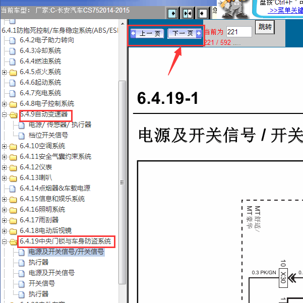 15年长安CS75中控防盗电路图