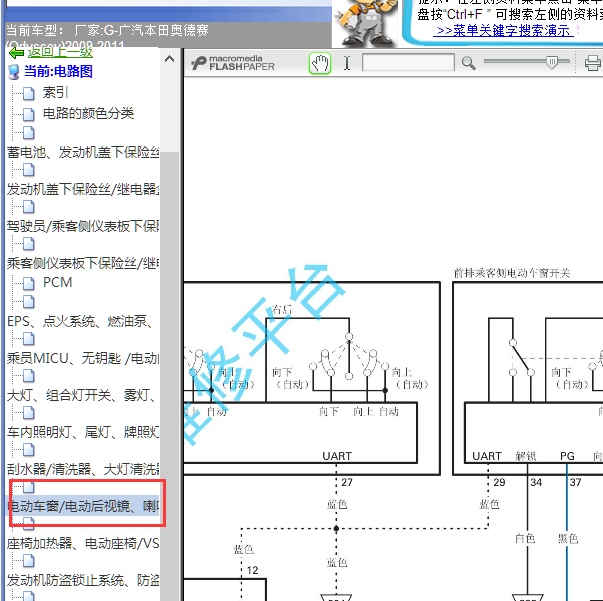 2009年奥德赛车窗电路图
