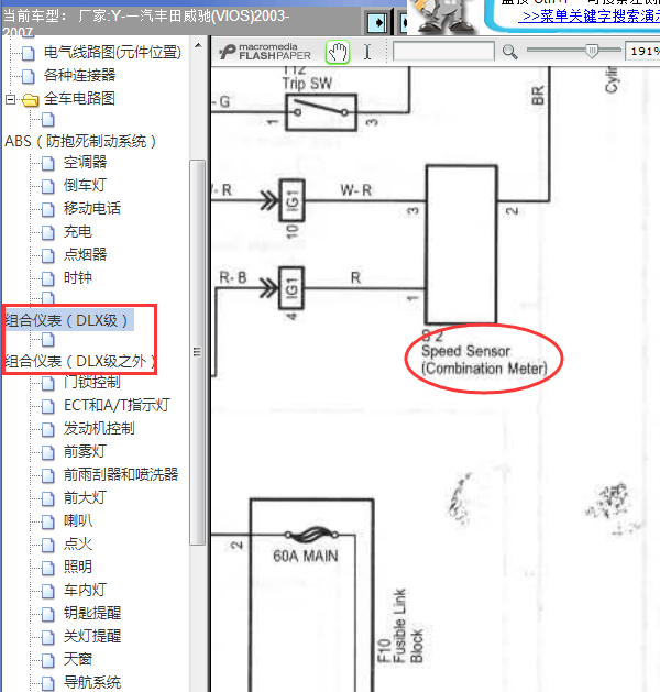 03年丰田威驰车速传感器线路图