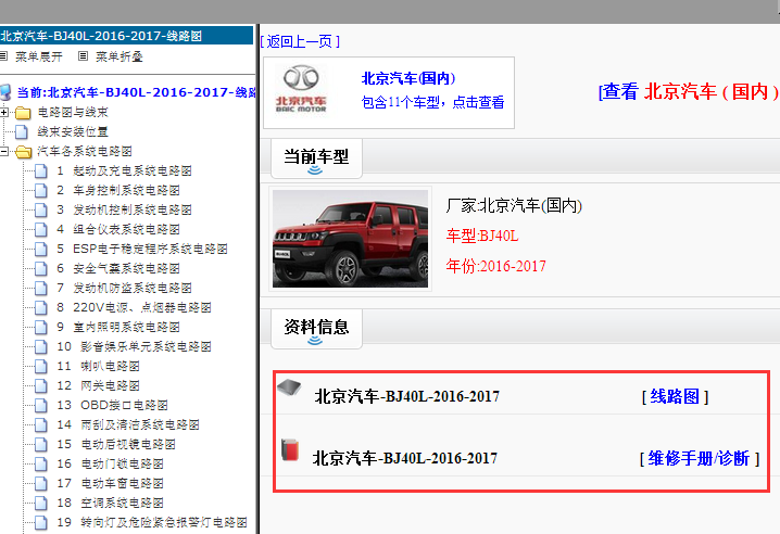 2016-2017年北京汽车BJ40电路和维修手册
