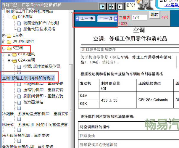 2011-2015年雷诺风朗空调资料