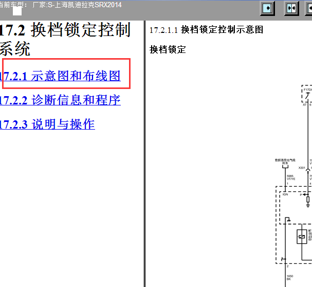 2014年SRX挂挡机构电路图