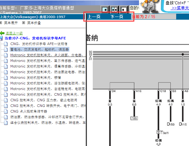 1992-2007年大众桑塔纳防盗电路图