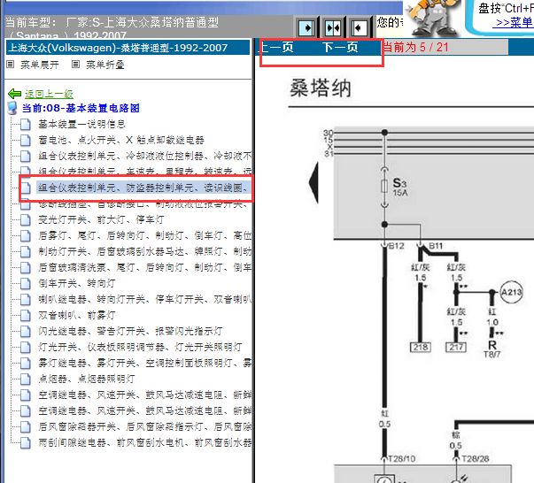 1992-2007年大众桑塔纳防盗电路图