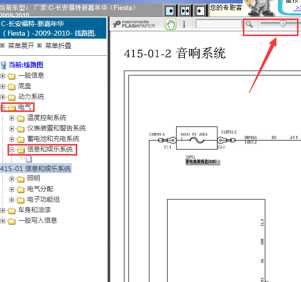 09年福特嘉年华音响线路图