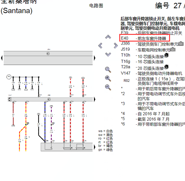 17年大众桑塔纳车窗升降线路图
