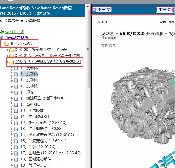 2016年路虎揽胜发动机维修手册资料