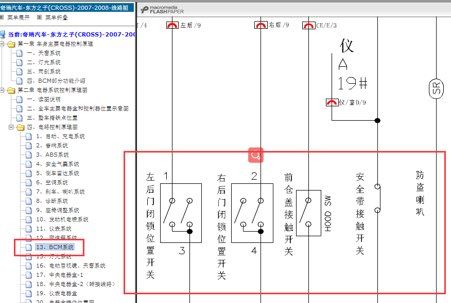 07年东方之子防盗电路图