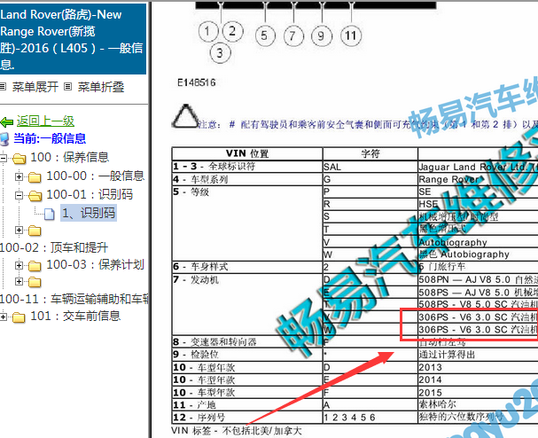 2016年路虎揽胜发动机维修手册