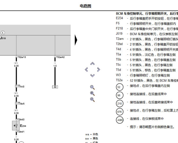 2010年斯柯达明锐后备箱电路图