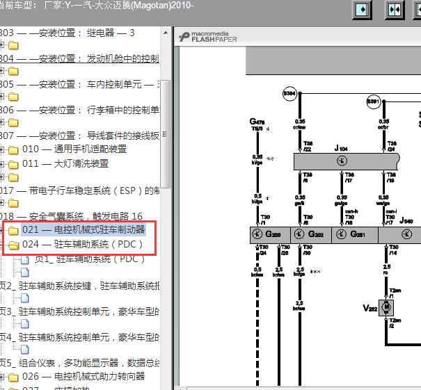 2010年迈腾驻车模块电路图