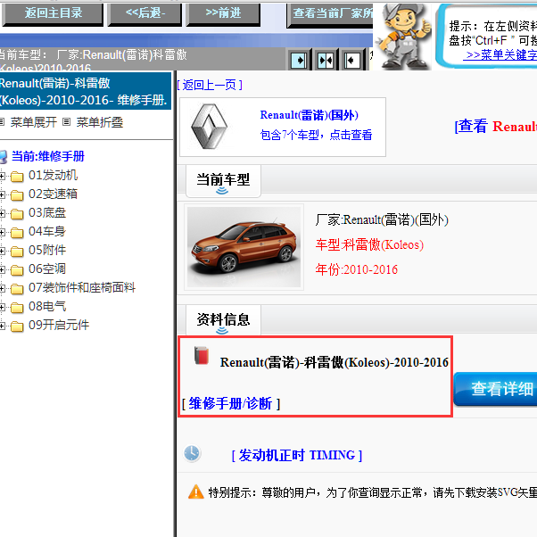 2010年科雷傲维修手册