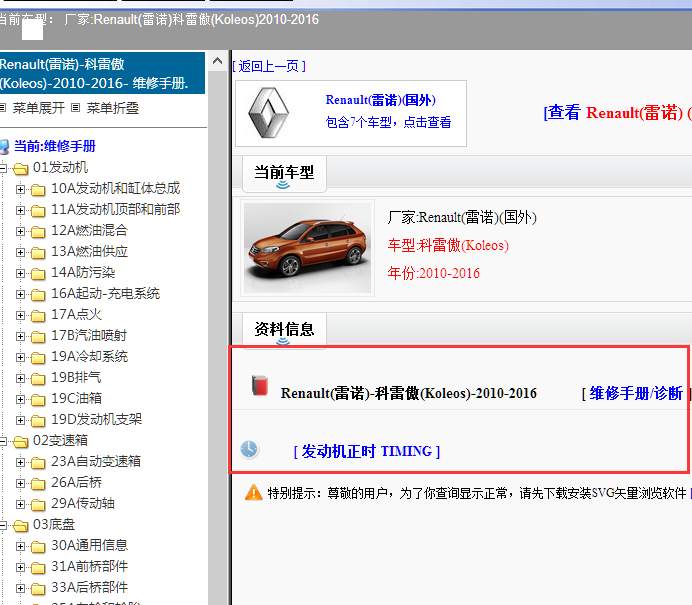 2012年科雷傲维修